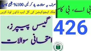 AIOU BA/B.Com Code 426 Guess Paper  |Aiou Past paper   | Aiou Old Paper  | Aiou Importance Q