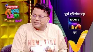 NEW! Maharashtrachi HasyaJatra - Ep 622 | महाराष्ट्राची हास्यजत्रा | 31 Aug 2024 | Teaser