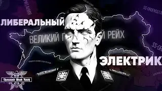 Jozya and the Liberal Electricians of Germany in HOI4 TWR