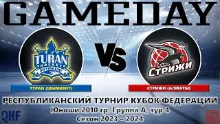 Туран - Стрижи, КФ-2010, Группа А, тур 4, 12.04.2024