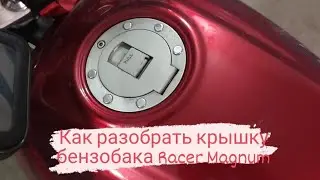 Как разобрать крышку бака мотоцикла. Прочистка клапана в крышке. 