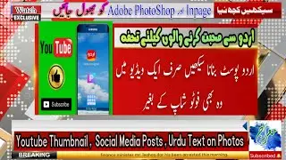 How to make YouTube Thumbnail | Urdu on Pictures | Social Media Posts in Urdu/Hindi