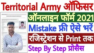 Territorial Army Officer Online Form 2021 Kaise Bhare | How to Fill Territorial Army Form 2021