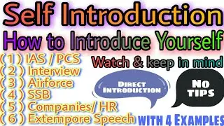 How to Introduce yourself | Tell me about yourself | Examples of self introduction in interview exam