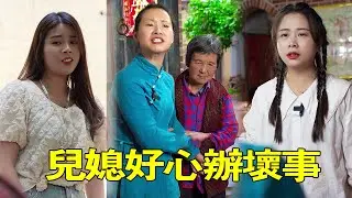 兒媳照顧外婆卻故意不給她吃肉，婆婆發現後大發雷霆教訓她，不料兒媳所做都是為了外婆的健康！ 【雙雙的婆婆】