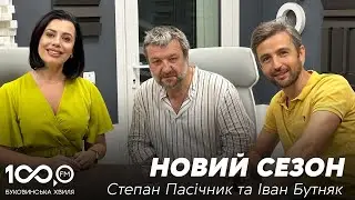 10 хвилин з Мариною СКІНТЕЙ | Іван Бутняк та Степан Пасічник