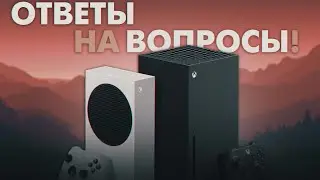 XBOX SERIES S|X ОТВЕТЫ НА ЧАСТО ЗАДАВАЕМЫЕ ВОПРОСЫ ► ЧТО ВЫБРАТЬ?