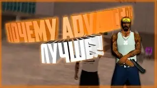 ПОЧЕМУ ADVANCE RP ЛУЧШЕ?! В 2016