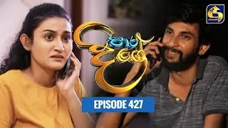 Paara Dige || Episode 427 || පාර දිගේ  || 11th January 2023