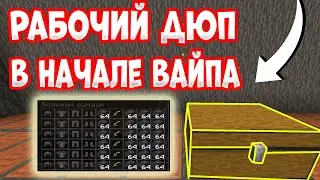 ВСЕ РАБОЧИЕ ДЮПЫ В НОВОМ ВАЙПЕ FunTime Анархия/Фантайм 1.16.5