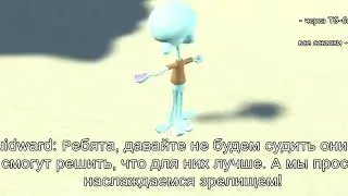 Спанч боб выдаёт базу про отношения DeCody и Maffaka