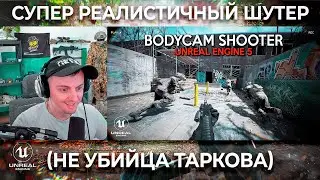 ПЕРВЫЙ ВЗГЛЯД НА НАШУМЕВШИЙ BODYCAM (Не убийца Таркова)