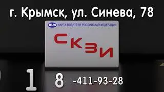 Карта водителя СКЗИ (2024 02 01)