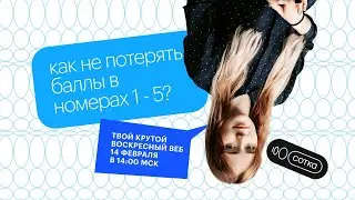 Как не потерять баллы в номерах 1-5? | ОГЭ МАТЕМАТИКА | Онлайн-школа СОТКА