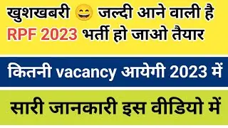 RPF Constable & SI Recruitment 2023 | Kab aayega official notification