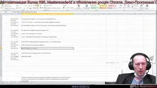 Автоматизация Болид К95. Masterscada4d и обновление google Chrome. Демо-Программа С2000-Т
