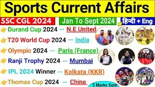 Sports Current Affairs 2024 | Sports Current Affairs For SSC CGL 2024 | Current Affairs 2024 Sports