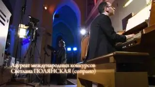 Backstage | «БАХ—СЕН-САНС. Пасхальный концерт»