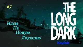 The Long Dark - Идем на новую локацию #7