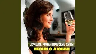 Ты у меня одна такая