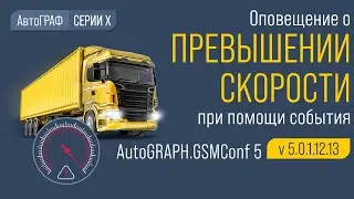 Контроль превышения скорости в условиях отсутствия навигационного сигнала.