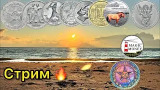 Стрим 🔥 курс серебра золота 💪 2025 прогноз цен 🤪 инвестиции работают 👍 рост цен на все ⚡️