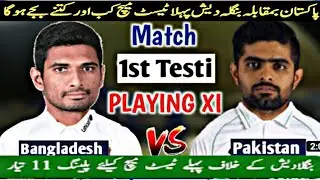 Babar azam announced the team for pakistan vs bangldesh Ist test ||time news network