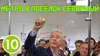 Продление Люблинско-Дмитровской линии до Физтеха!