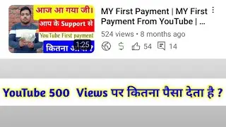 YouTube 500 Views Par Kitna Paisa Deta Hai