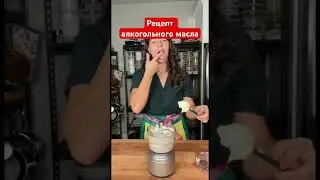 В Сети завирусился рецепт алкомасла 