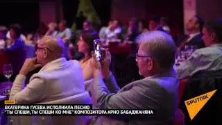 Екатерина Гусева исполнила песню  Ты спеши, ты спеши ко мне композитора Арно Бабаджаняна