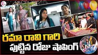 Ramaa Raavi : Birthday Special Shopping Video | Anchor Jaya | Ramaa Raavi Birthday | SumanTv