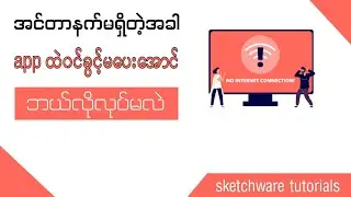 How to create no internet connection function in sketchware?