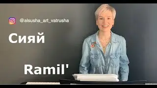 Ramil' 
