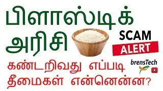 ALERT | PLASTIC RICE | HOW TO | IDENTIFY | PLASTIC RICE | INDIA | TAMILNADU