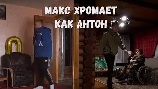 МАКС ХРОМАЕТ КАК АНТОН.В КОНЦЕ АНТОН.ЭДИТ 