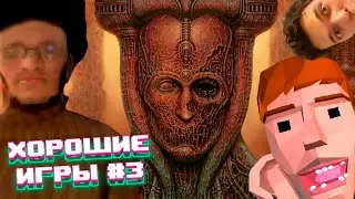 Хорошие игры #3 "Маты, Приколы, Фейлы"