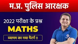 MP Police Constable 2022 | Maths | Previous Paper | MP Police Result 2022 | MP Vyapam 2022 | MPPEB
