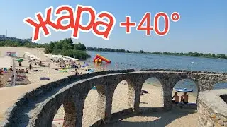 The water is BOILING - Zhivchik beach Cherkasy