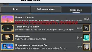 как легко выполнять ачивки без труда