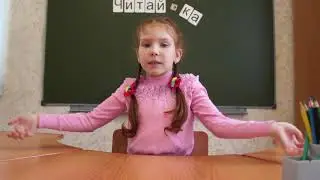 Тытагина Кристина Александровна, 5 лет, Сергей Жигалин «Читаешь чужое, а видишь свое»