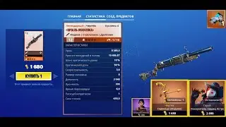 Fortnite: Сражение с Бурей. Еженедельный магазин #08/23 (23.02.23 - 01.03.23)