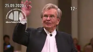 Большой симфонический оркестр им. П.И. Чайковского. Самарская филармония