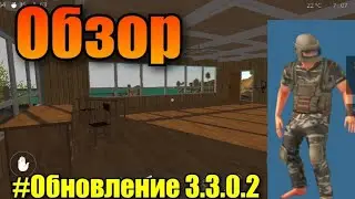 Подробный ОБЗОР обновления 3.3.0.2|Ocean is home#95.