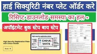 High Security Number Plate online order kare - step by step registration | Book Appointment online.