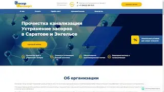 Разработка сайта сантехнической службы
