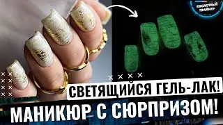 🔥Glowing manicure 2022 URANIUM manicure 2022!😲Gold stamping nail design💖Phosphorus manicure