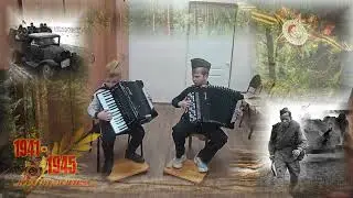 Вова и Кирилл к 9 мая