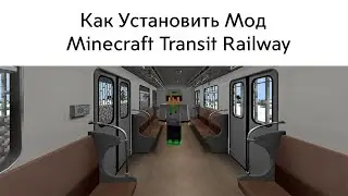 Как установить Моды-Ресурс Паки. Minecraft Transit Railway
