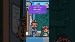 ТАПКОЗАКИДАТЕЛЬСТВО #tocaboca #tocabocaworld #tocaworld #токабокасериалы #токабока #tocalife